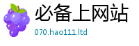 2025新门正版免费资本归2024雷锋心水网论坛大众网